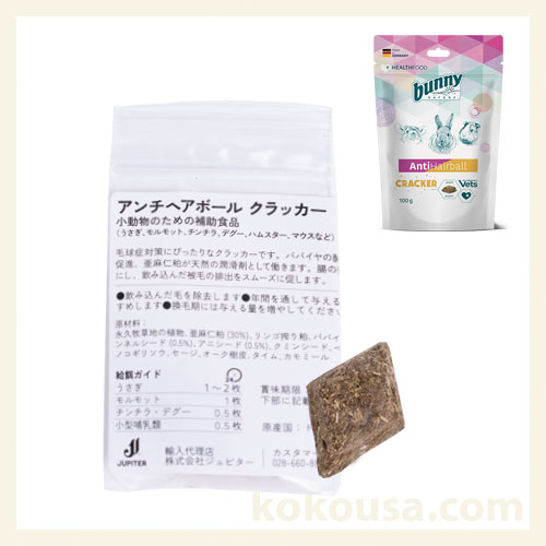 【サンプル】bunnyNATURE アンチヘアーボール クラッカー