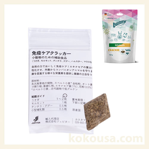 【サンプル】bunnyNATURE 免疫 クラッカー