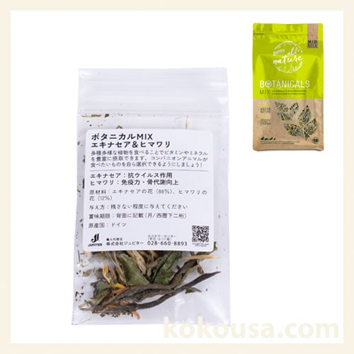 【サンプル】bunnyNATURE ボタニカル MIX エキナセア&サンフラワー