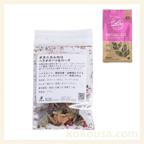 【サンプル】bunnyNATURE ボタニカル MIX ヘラオオバコ & ローズ