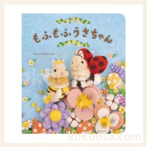 うさぎのモキュ様の通販はココロのおうち