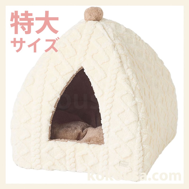 【特大】ケーブルテントベッド アイボリー