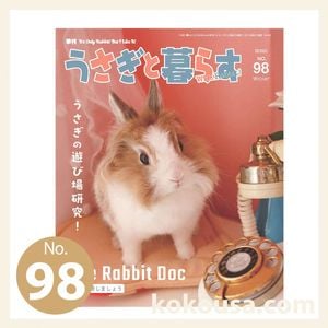 うさぎと暮らす No.98 2025年 Winterの通販はココロのおうち