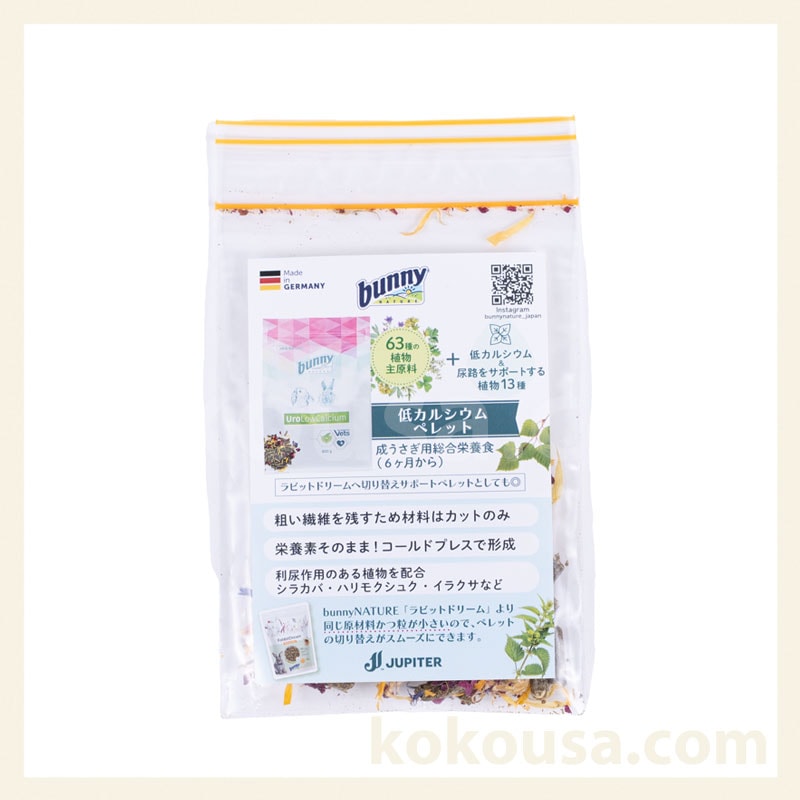 【サンプル】bunnyNATURE バニーネイチャー 低カルシウムペレット