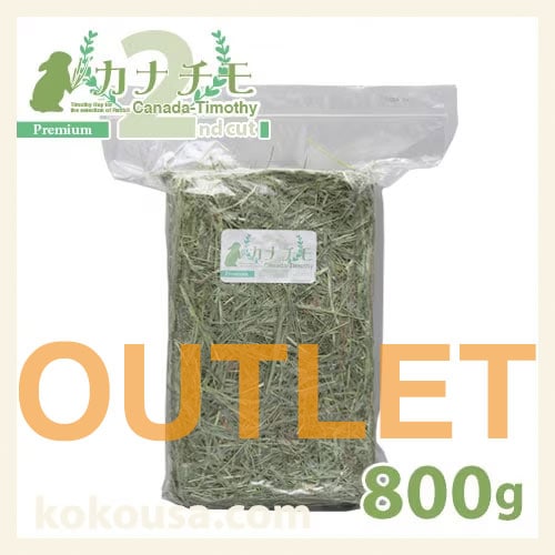【アウトレット】カナチモ2番プレミアム 800g KTP2-P01