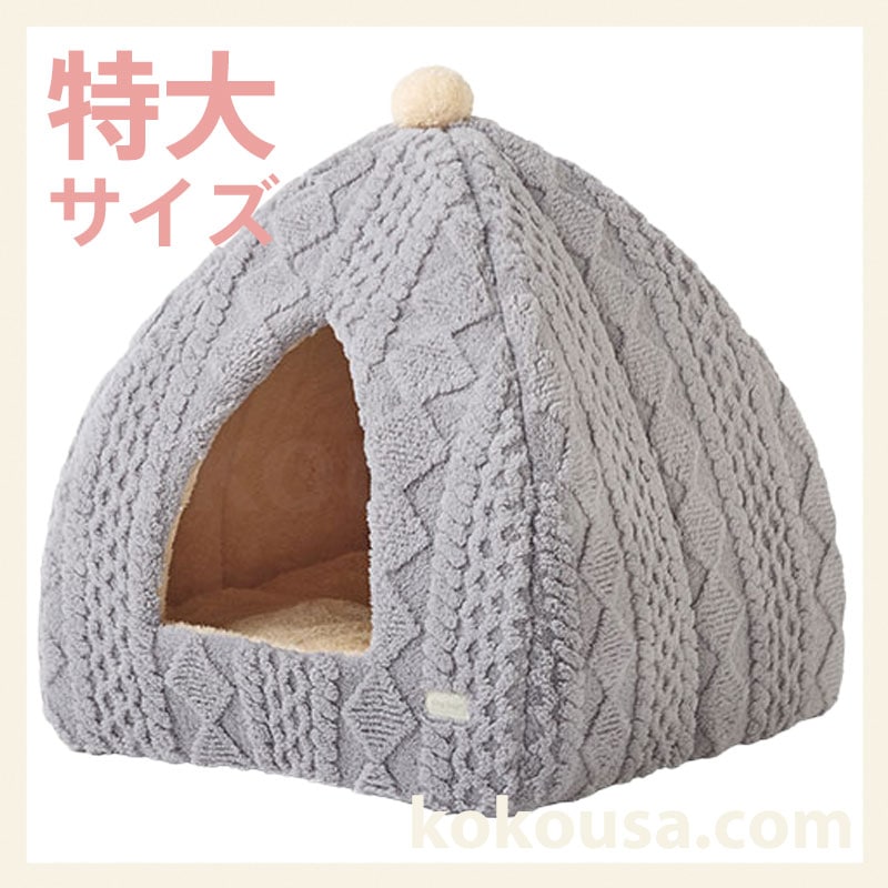 【特大】蓄熱 ケーブルテントベッド  ライトグレー