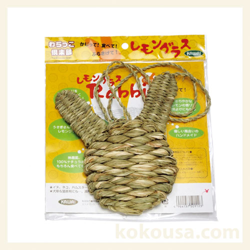 わらっこ倶楽部 レモングラスうさぎの通販はココロのおうち