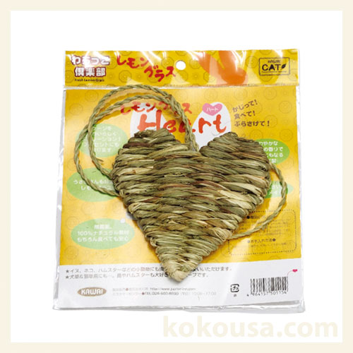 わらっこ倶楽部 レモングラス ハートの通販はココロのおうち