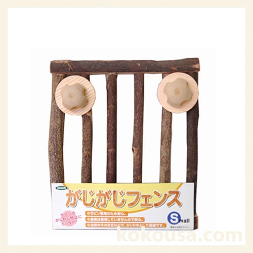 がじがじフェンス S