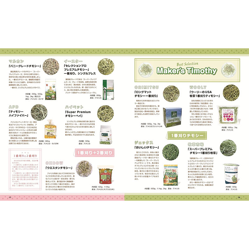 モモンガハウス（うさぎとヤギ）ピンク   秋（夏）春仕様  1850円 OtherKit-060）みみながうさぎちゃん 【ホワイト】セット