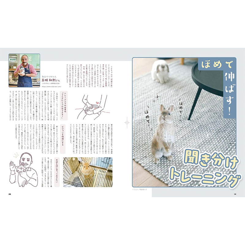 うさぎと暮らす No.97 2025年 Autumnの通販はココロのおうち