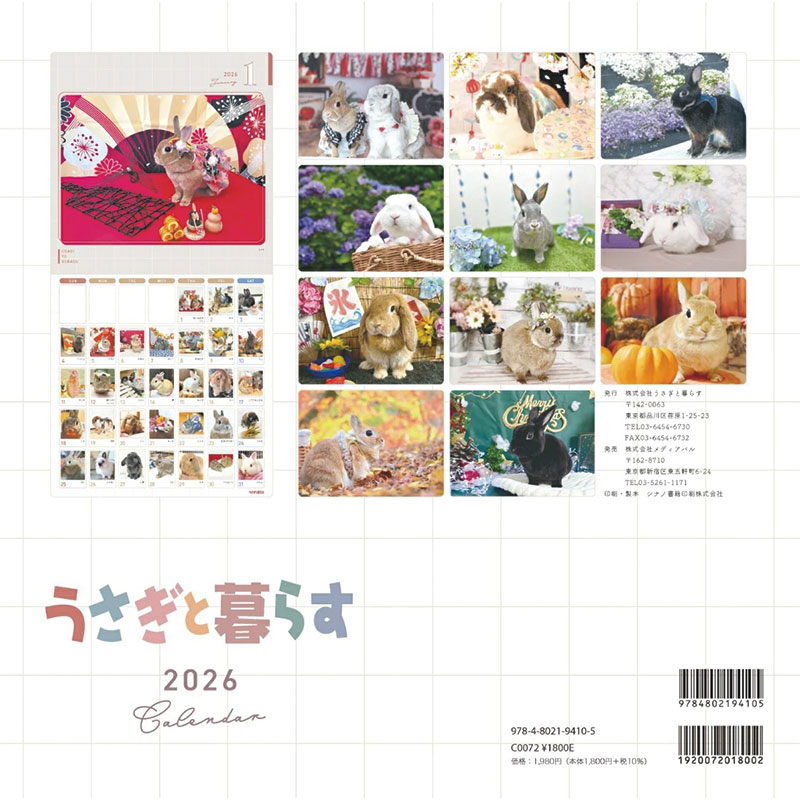 うさぎと暮らすカレンダー2026（大判・壁掛式）