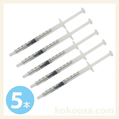 サポートシリンジ 1mL 5本セット