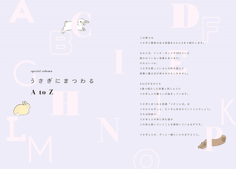 うさぎっしり事典