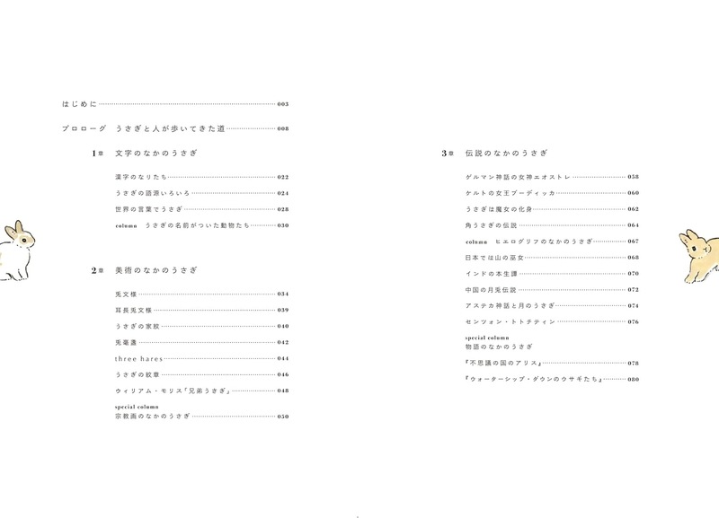 うさぎっしり事典