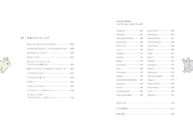 うさぎっしり事典
