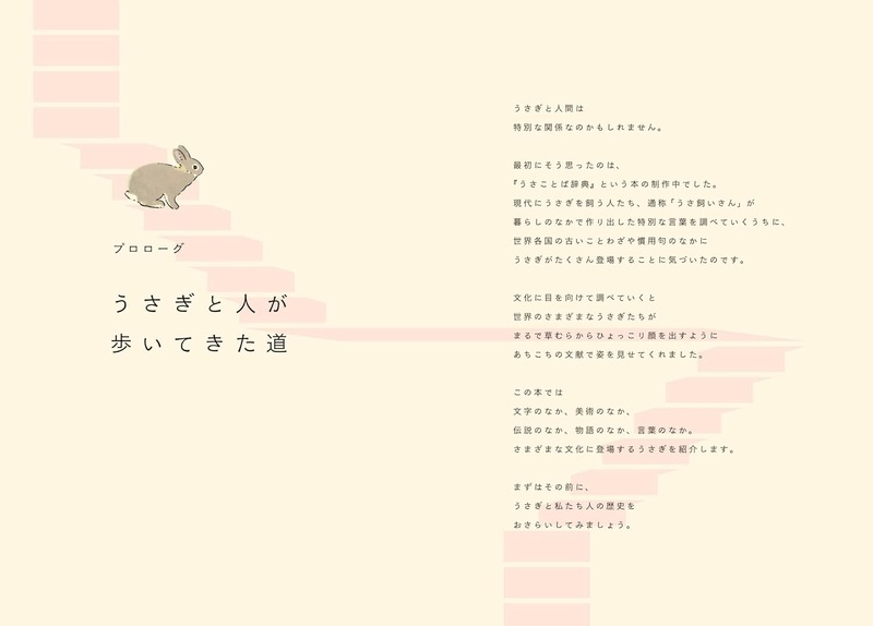 うさぎっしり事典