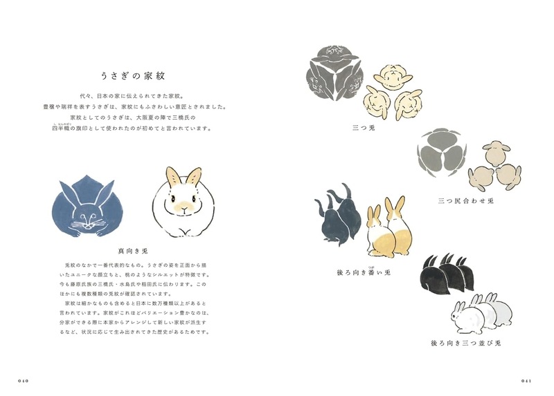 うさぎっしり事典