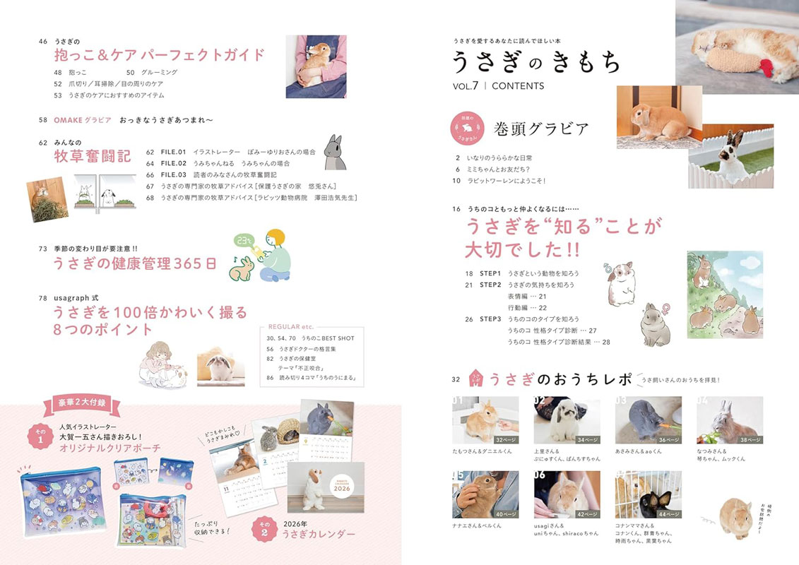 うさぎのきもち　vol.7