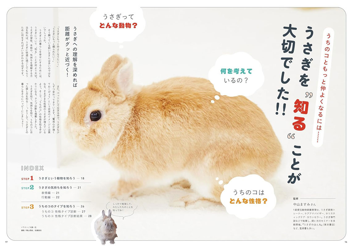 うさぎのきもち　vol.7