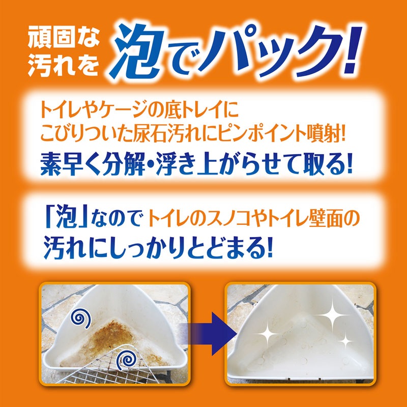トップブリーダーのうさピカ 頑固な尿石に（尿石除去剤）280ml