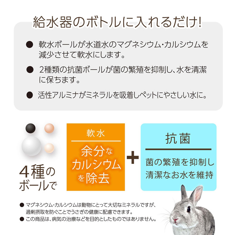 ピュアクリスタル ボトルにPON ラビット