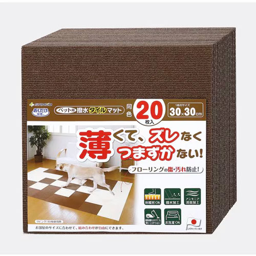 ペット用撥水タイルマット ブラウン 20枚入