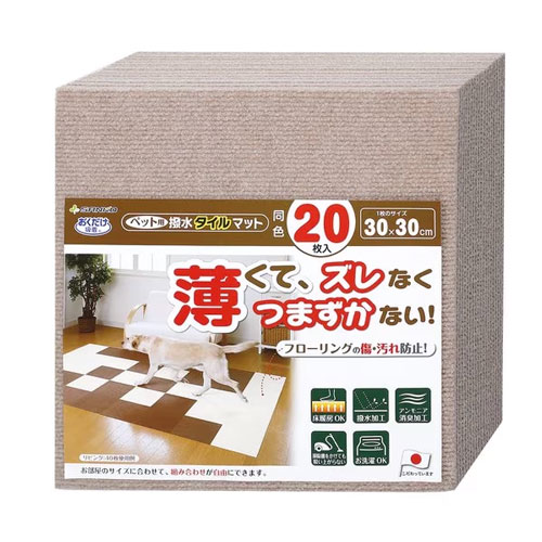 ペット用撥水タイルマット ベージュ 20枚入