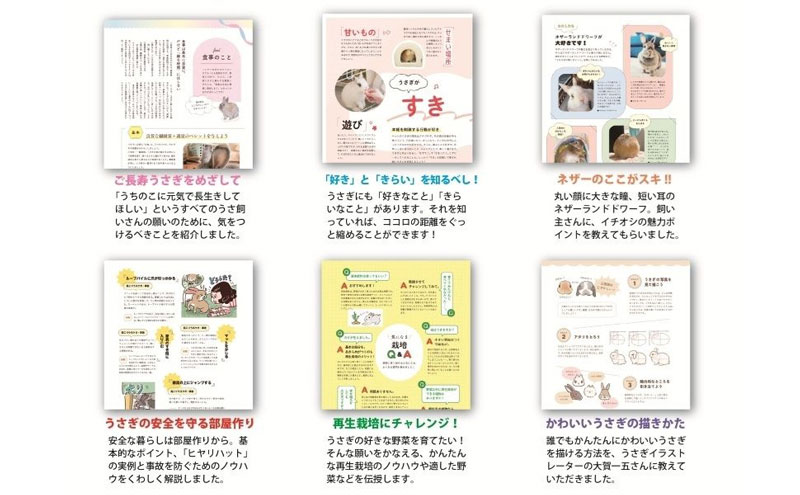 うさぎのきもち vol.8