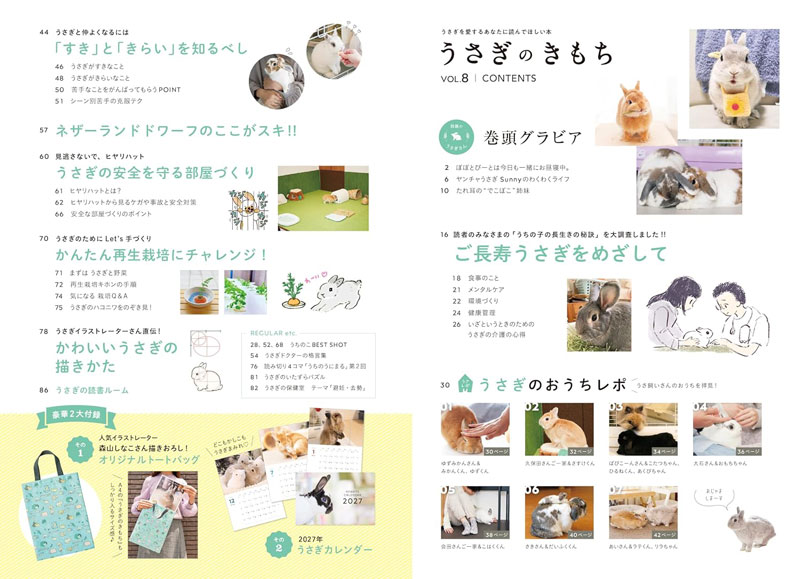 うさぎのきもち vol.8