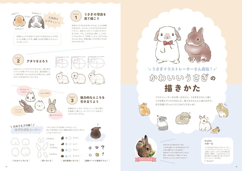 うさぎのきもち vol.8