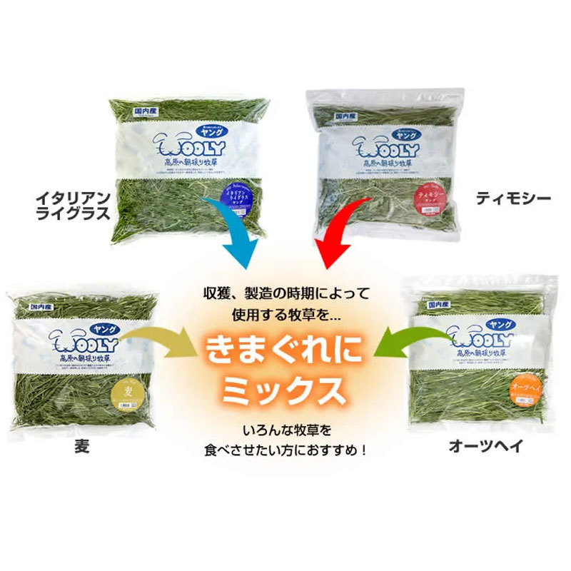 ウーリー農園のペレット牧草　きまぐれミックス180g