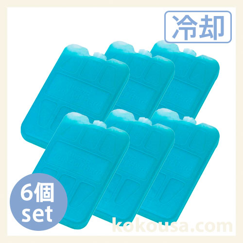 ミニ保冷剤 6個セット