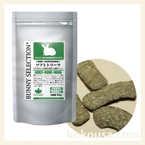 バニーセレクション ソフトトリーツ 50g