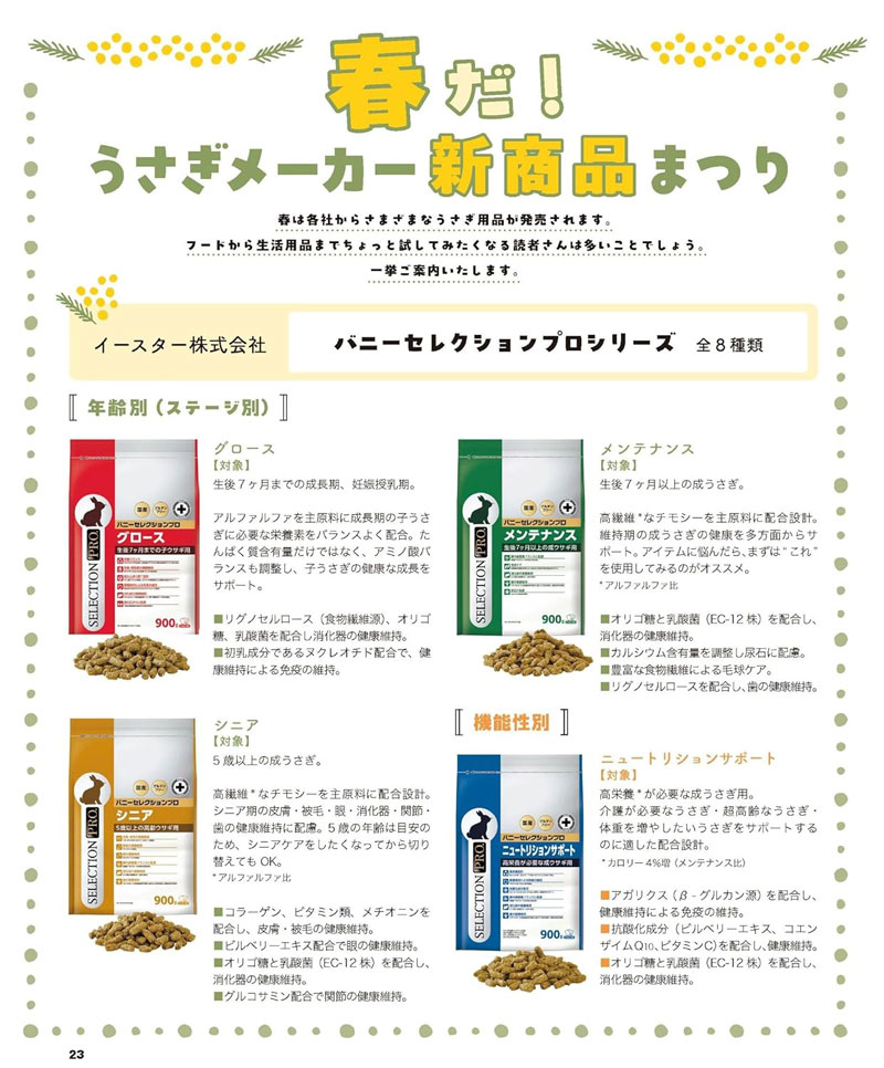 うさぎと暮らす No.95 2025年 Spring