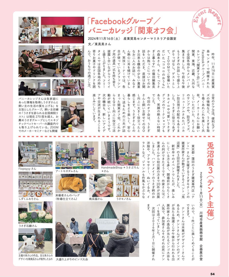 うさぎと暮らす No.95 2025年 Spring