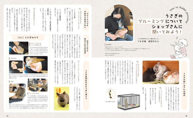 うさぎと暮らす No.95 2025年 Spring