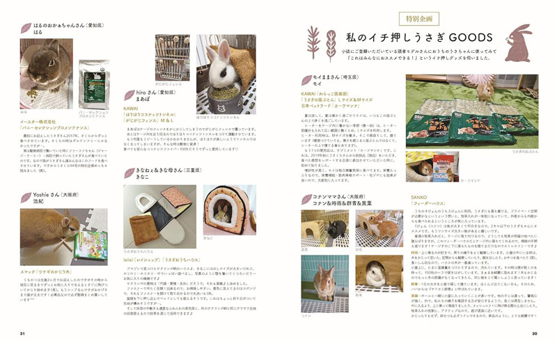 うさぎと暮らす No.95 2025年 Spring