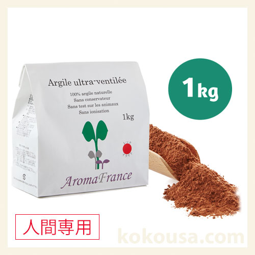アロマフランス クレイ レッドイライト 1kg