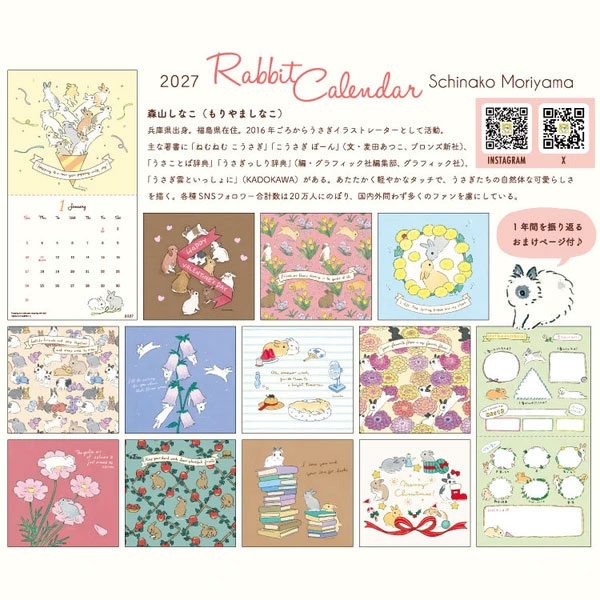 森山しなこ Rabbit Calendar 2027