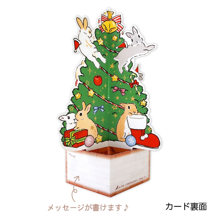 森山しなこ クリスマスツリーカード CMG-629の通販はココロのおうち