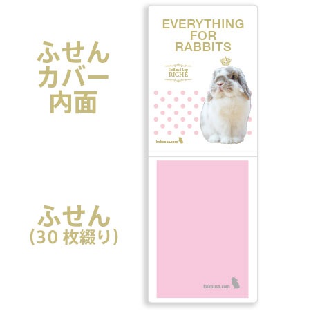 RABBIT HAPPINESS 付箋
