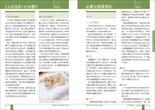 ウサギ完全飼育