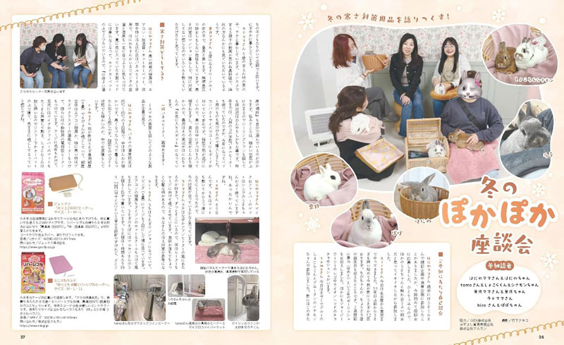 うさぎと暮らす No.98 2025年 Winter