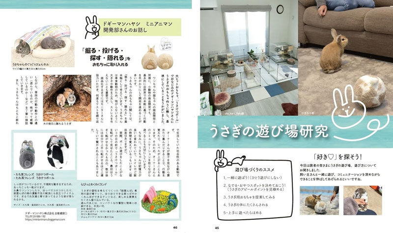 うさこページ うさぎと暮らす No.98 2025年 Winterの通販はココロのおうち