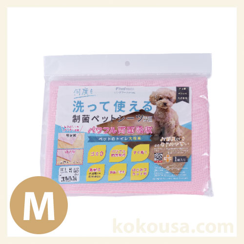 洗える制菌ペットシーツＭ　ピンク