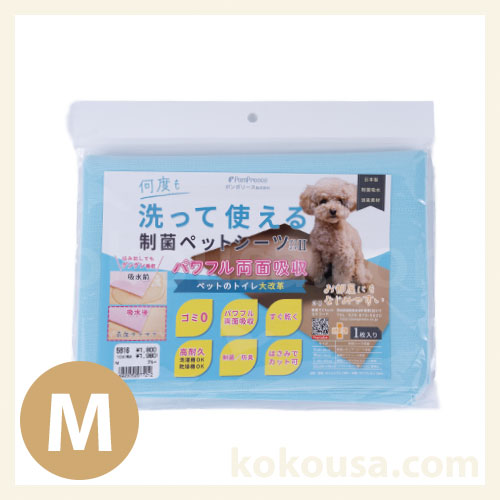 洗える制菌ペットシーツＭ　ブルー