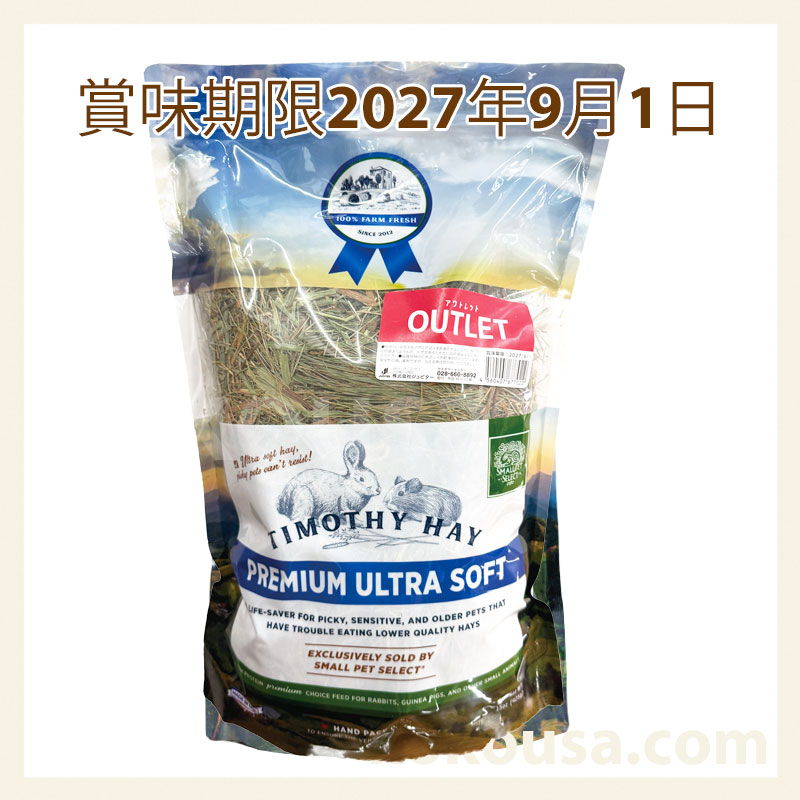 【アウトレット】スモールペットセレクト プレミアムウルトラソフトチモシー 425g