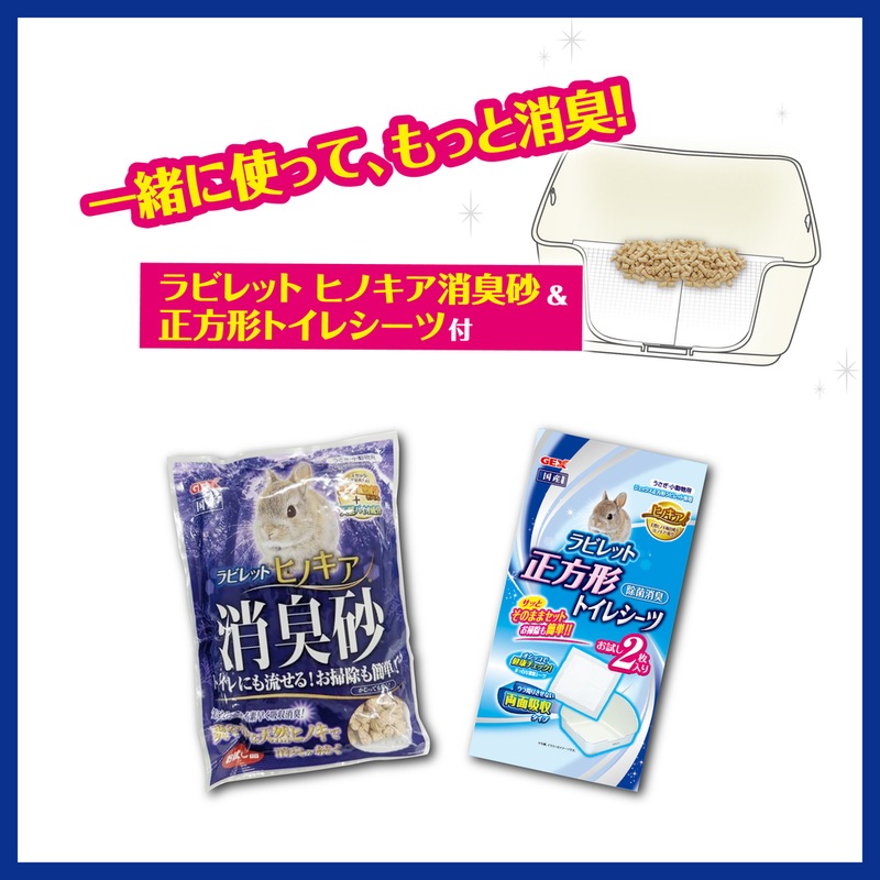 四角ラビレットXL消臭セット ミルキーホワイト