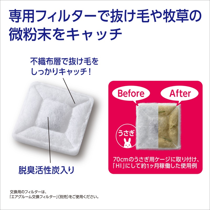 エアグルーム-DC  配線保護カバー付き